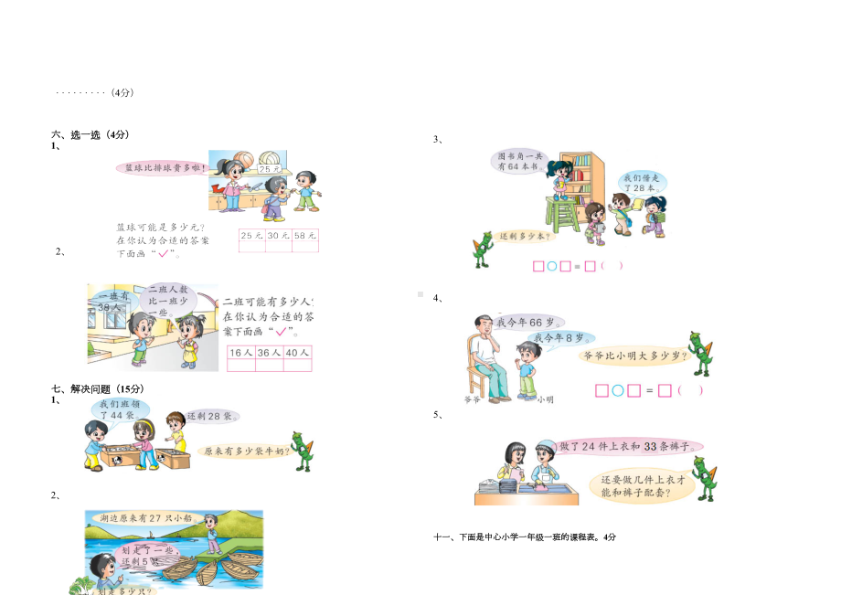 最新人教版小学数学一年级下册期末综合测试卷(DOC 6页).doc_第3页