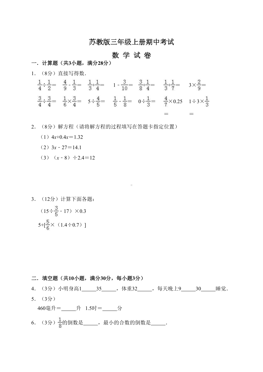 最新苏教版六年级上册数学《期中测试卷》(含答案)(DOC 10页).doc_第1页