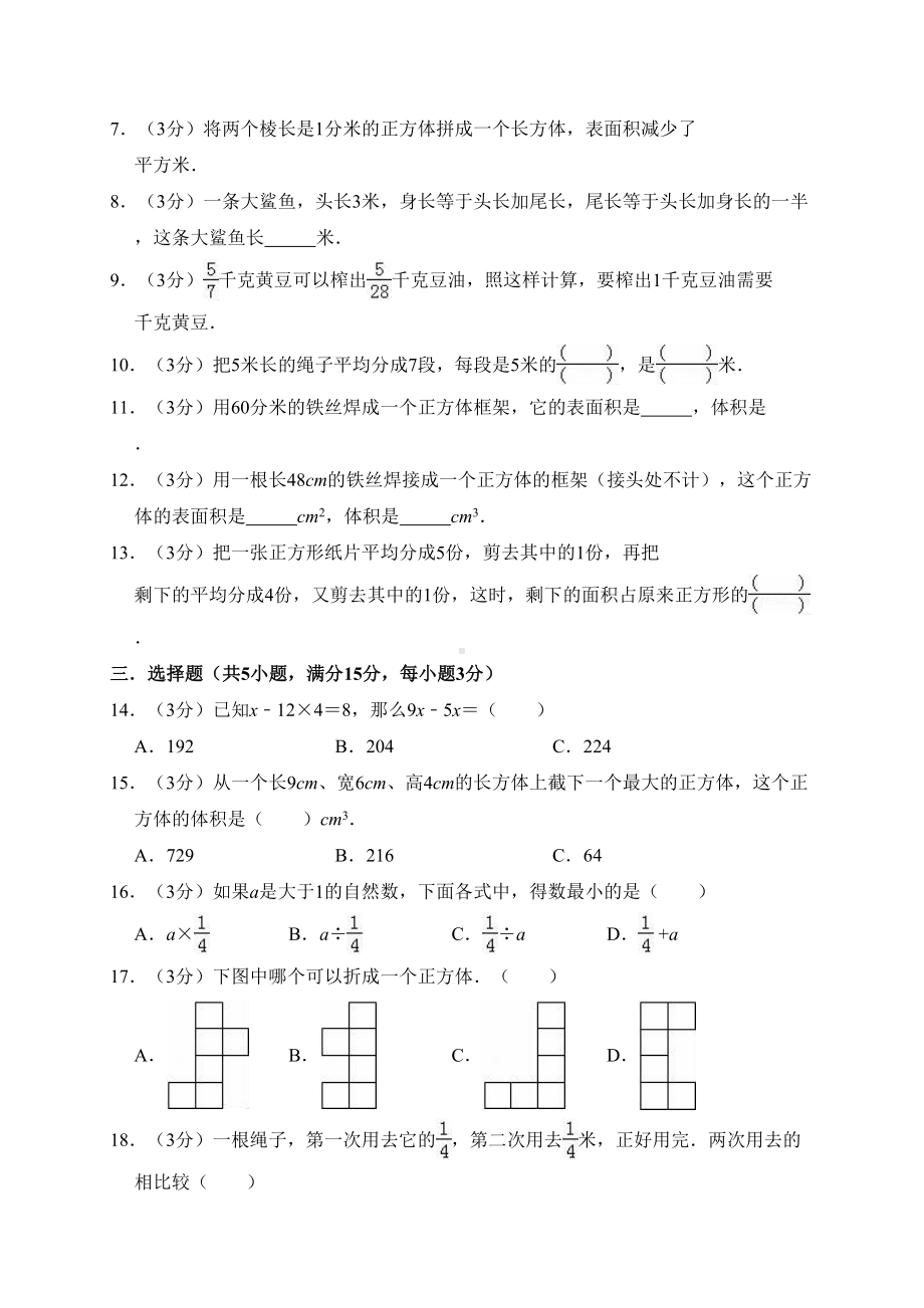 最新苏教版六年级上册数学《期中测试卷》(含答案)(DOC 10页).doc_第2页