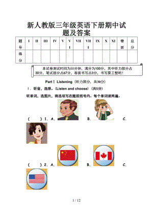 新人教版三年级英语下册期中试题及答案(DOC 12页).doc