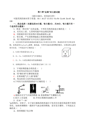 粤教版化学九年级下册第六章“金属”单元测试题(DOC 5页).docx