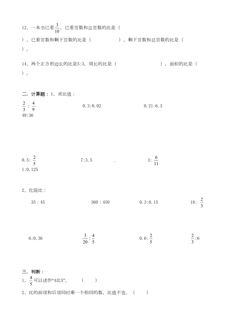 比的意义和性质练习题(DOC)(DOC 13页).doc_第2页