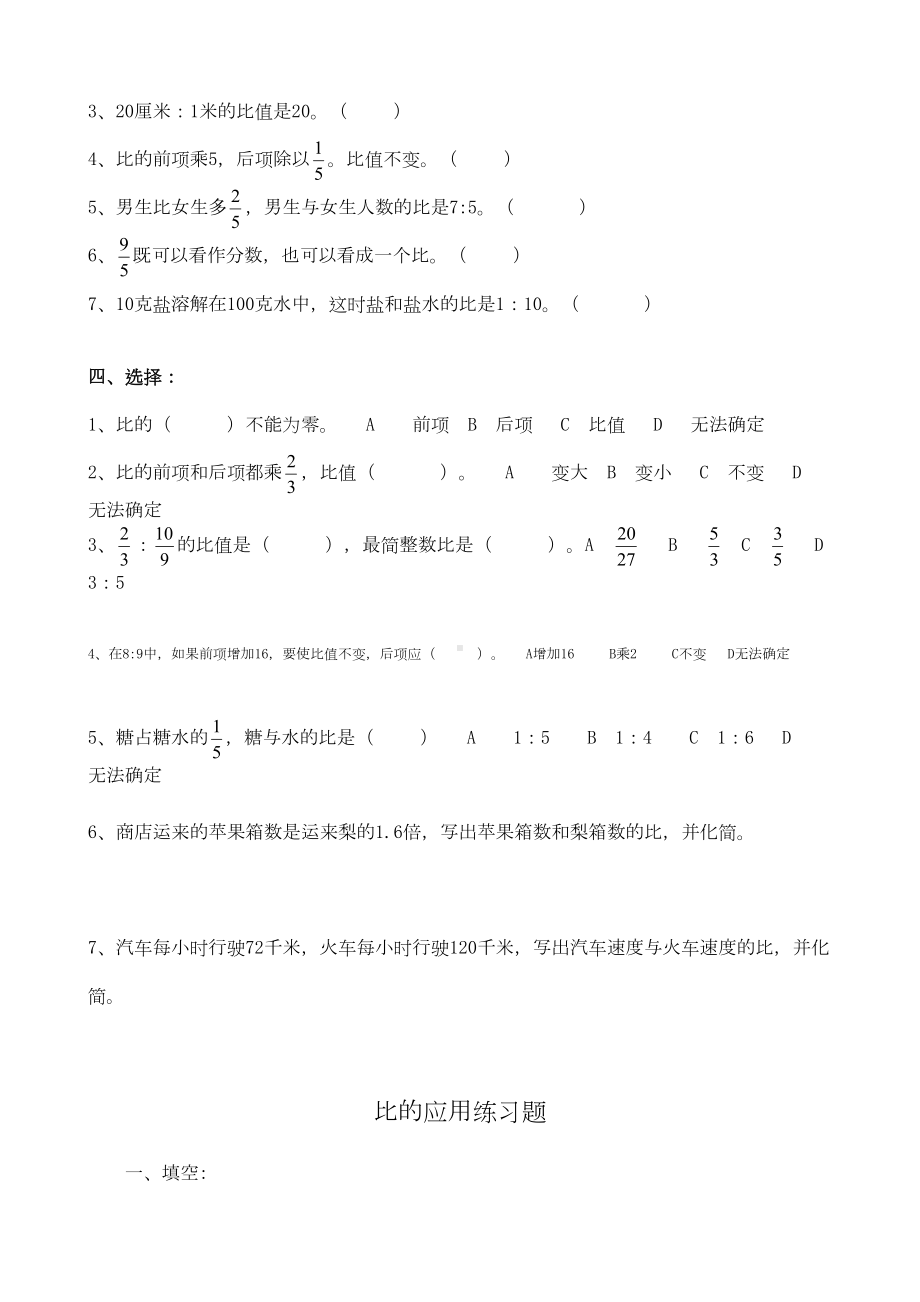 比的意义和性质练习题(DOC)(DOC 13页).doc_第3页