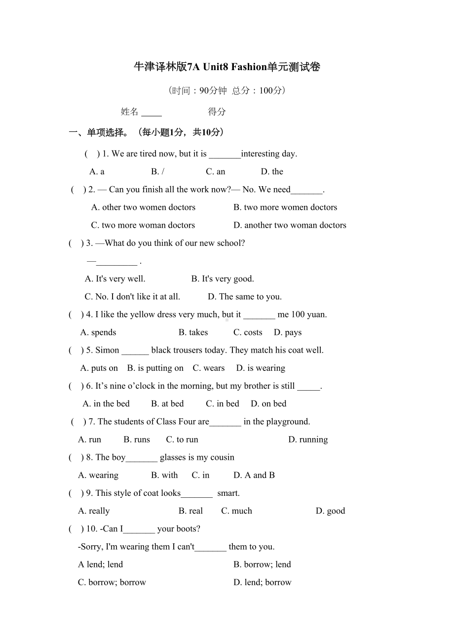 牛津译林版7AUnit8Fashion单元测试卷(DOC 9页).doc_第1页