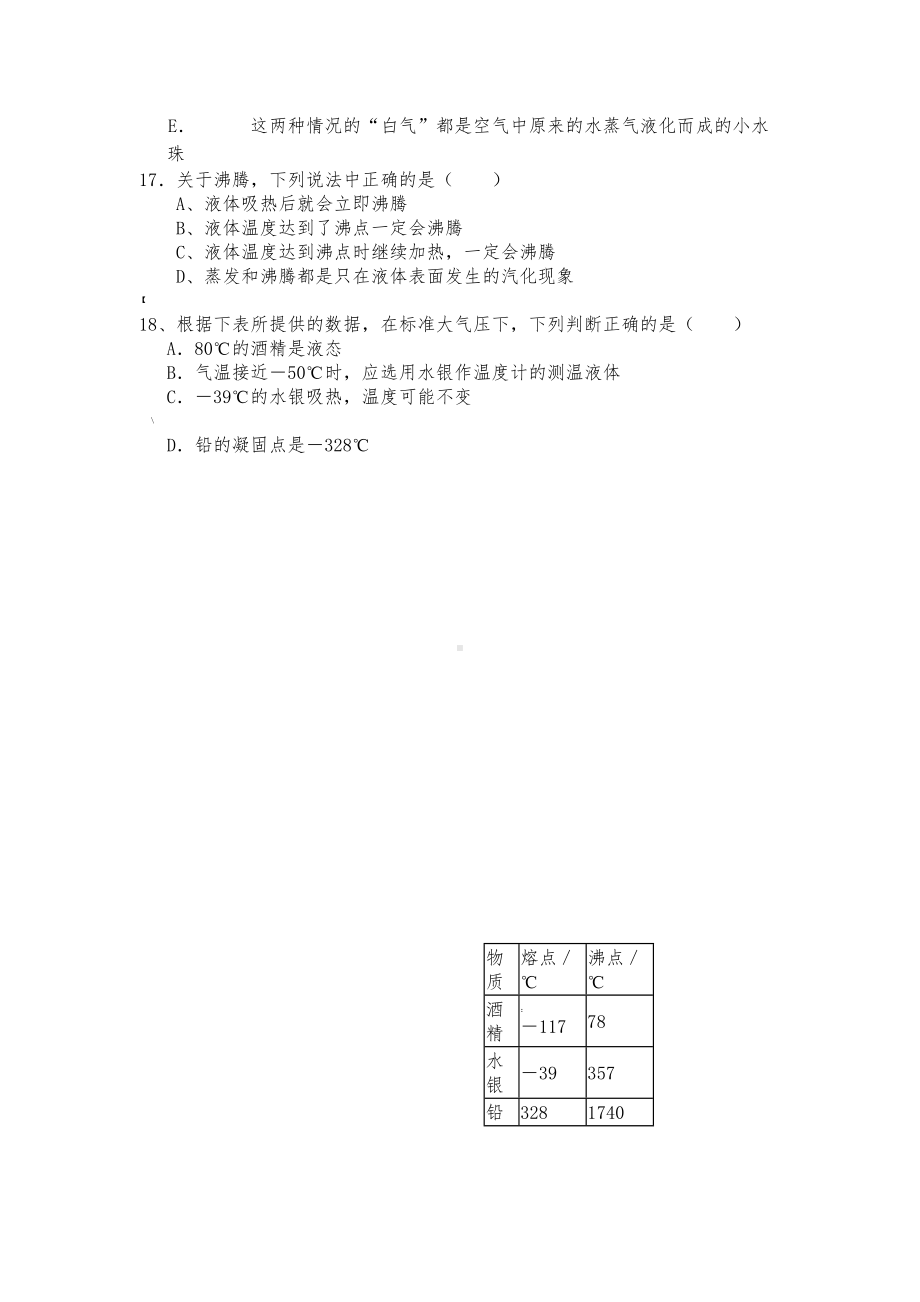 物态变化练习题及答案(经典)(DOC 4页).doc_第3页