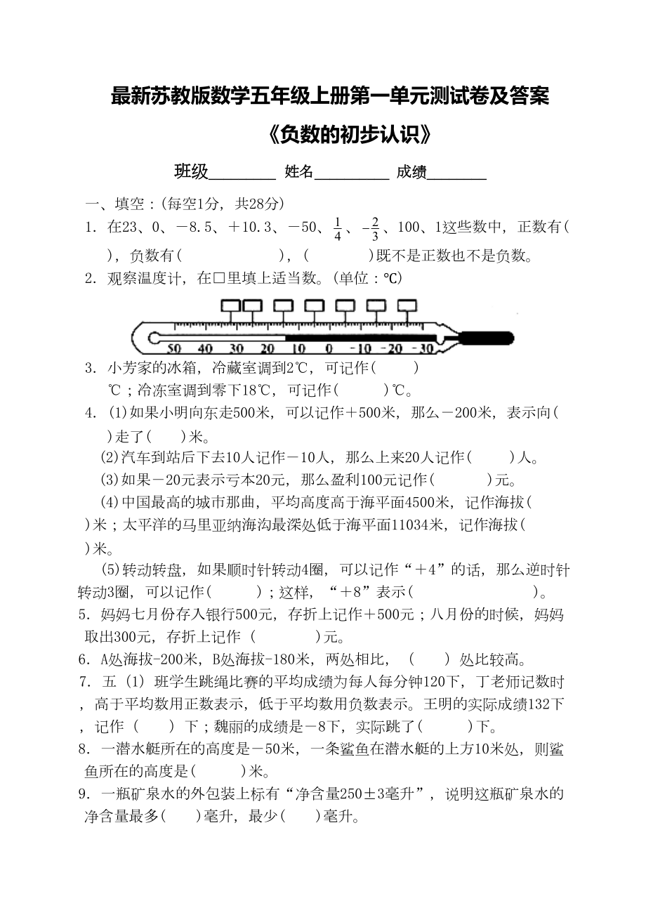 最新苏教版数学五年级上册第一单元测试卷及答案(DOC 7页).doc_第1页