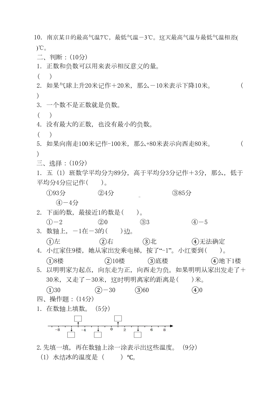 最新苏教版数学五年级上册第一单元测试卷及答案(DOC 7页).doc_第2页