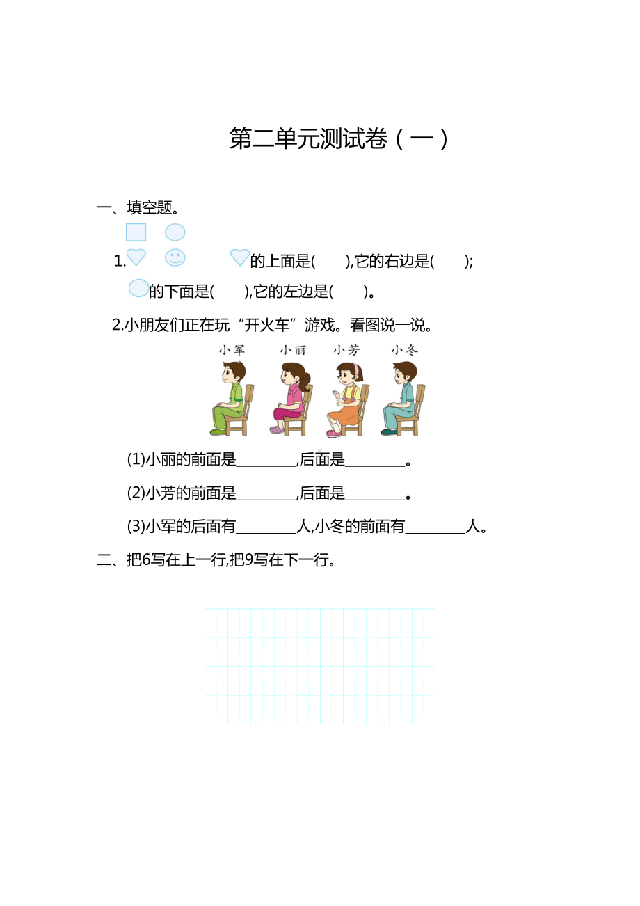 最新人教版一年级数学上册《第二单元测试卷(一)》含答案(DOC 4页).doc_第1页