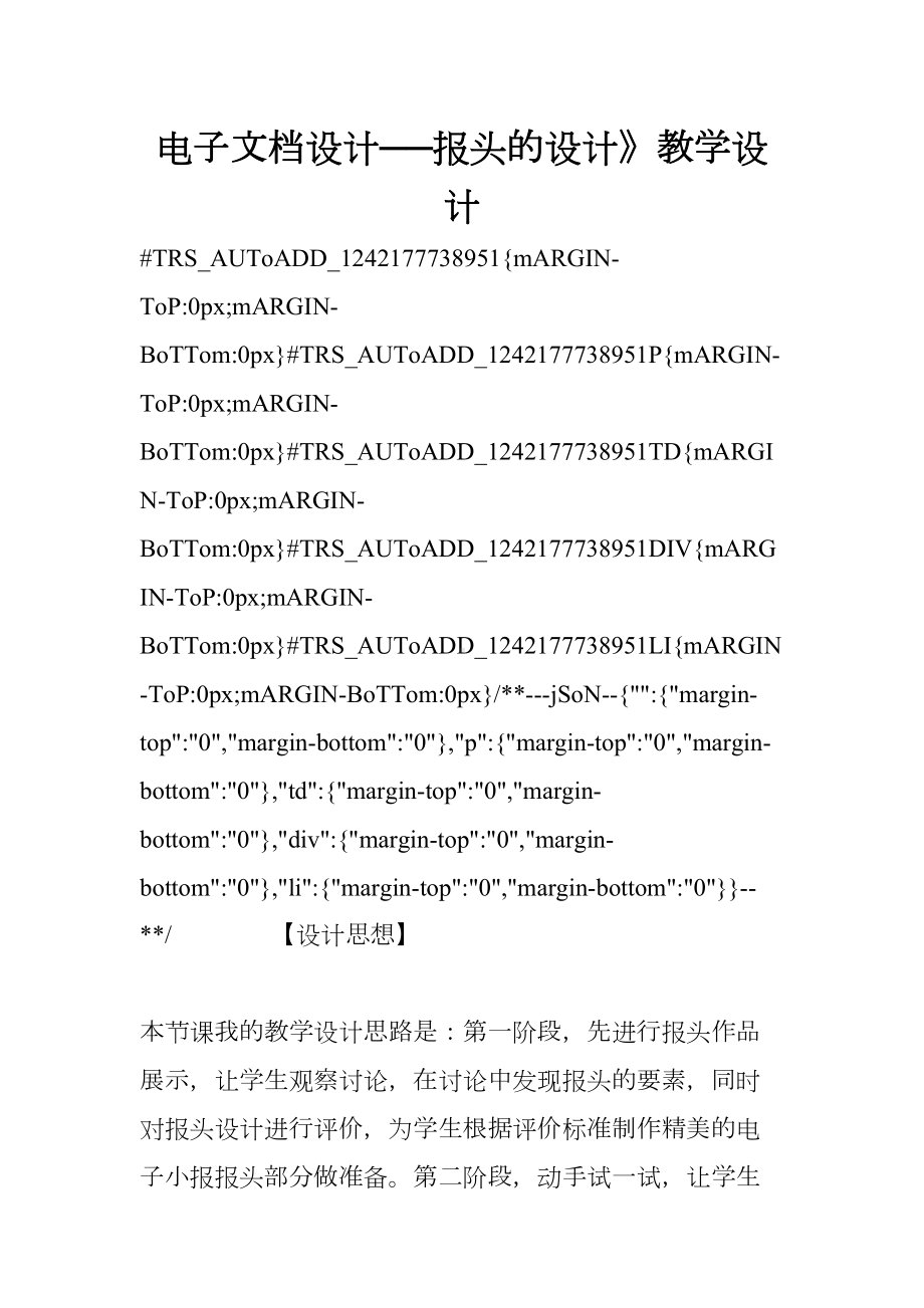 电子文档设计──报头的设计》教学设计(DOC 14页).docx_第1页