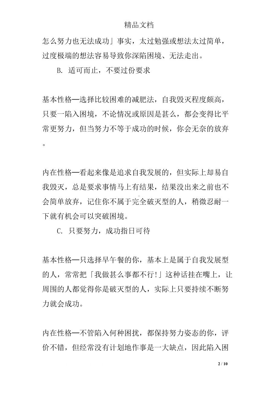 教师面试心理测试题(DOC 10页).docx_第2页