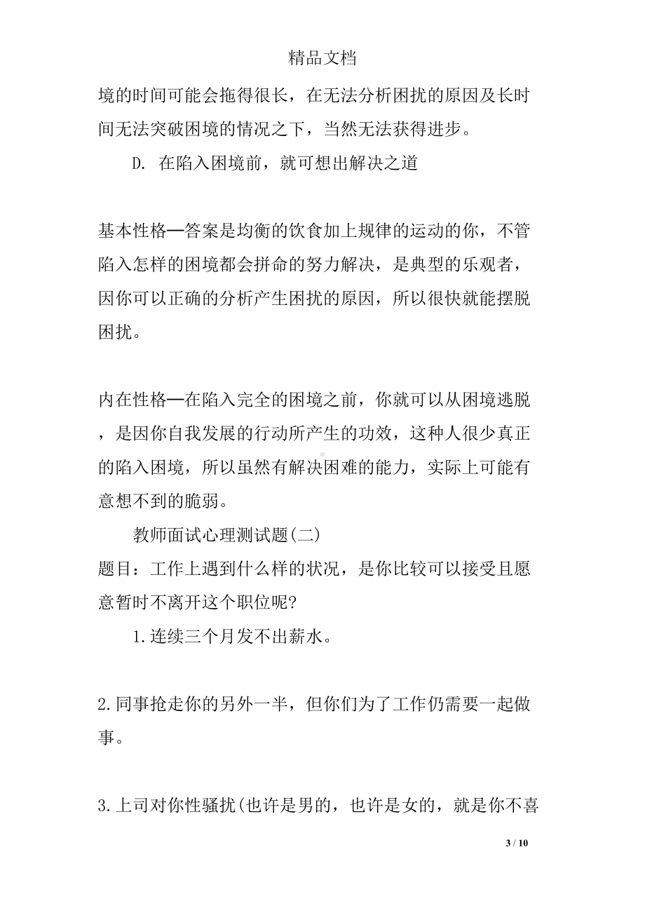 教师面试心理测试题(DOC 10页).docx_第3页