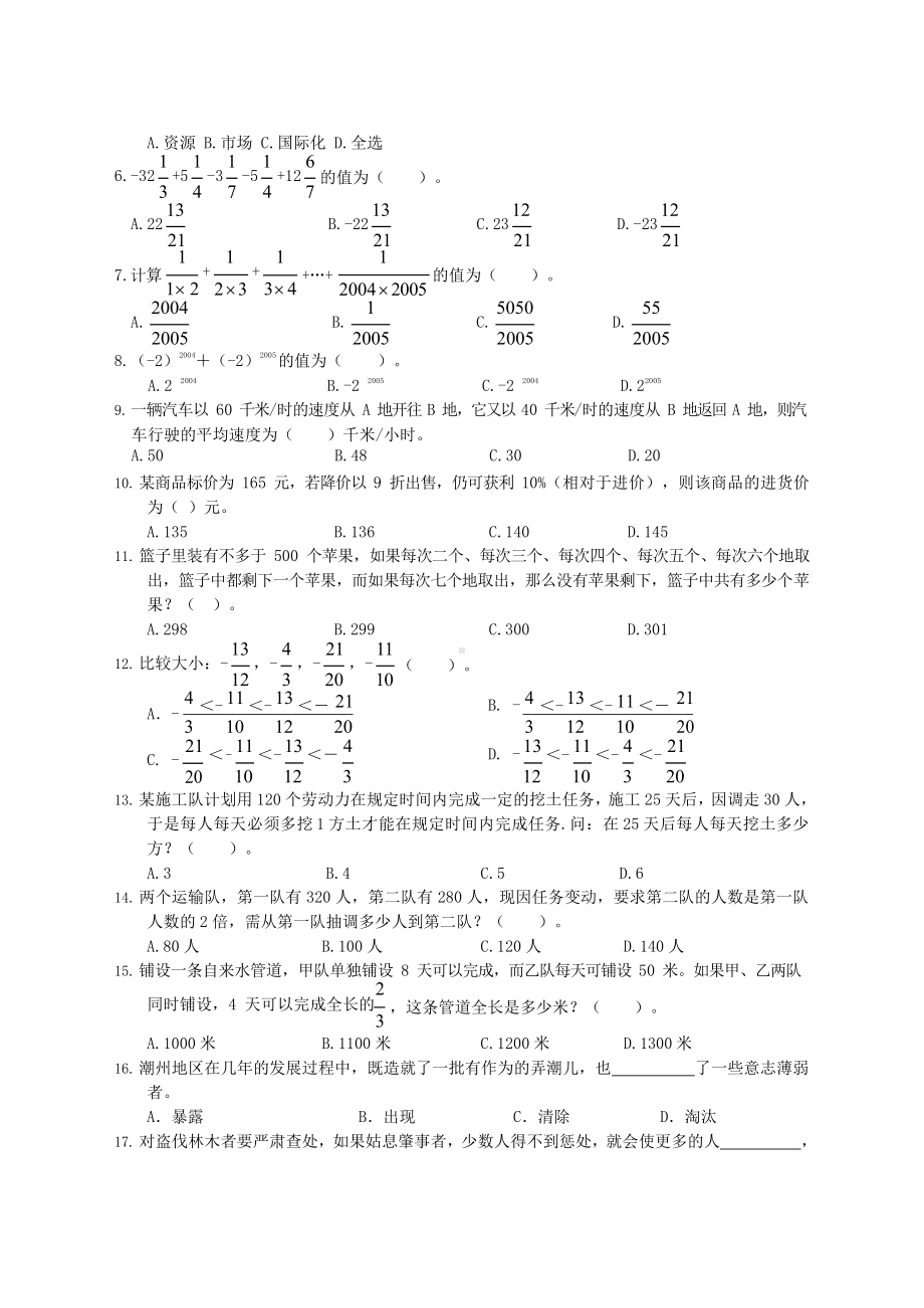 2018年中石油招聘考试真题及答案详解老师精心整理版.docx_第2页