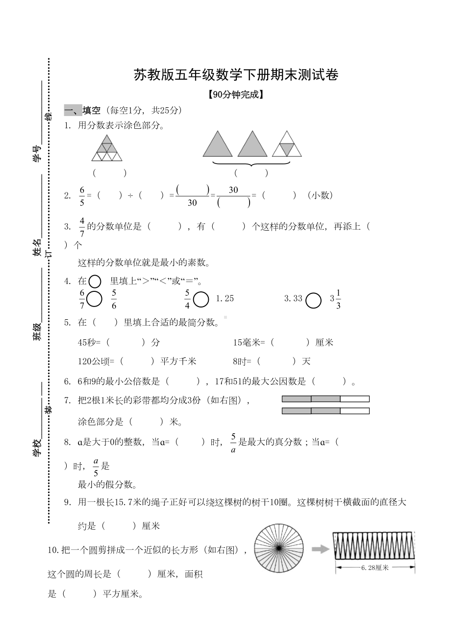 最新苏教版五年级数学下册期末测试卷(DOC 4页).doc_第1页