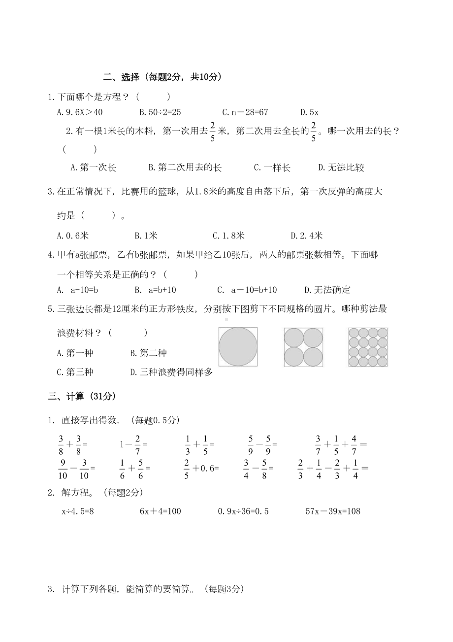 最新苏教版五年级数学下册期末测试卷(DOC 4页).doc_第2页