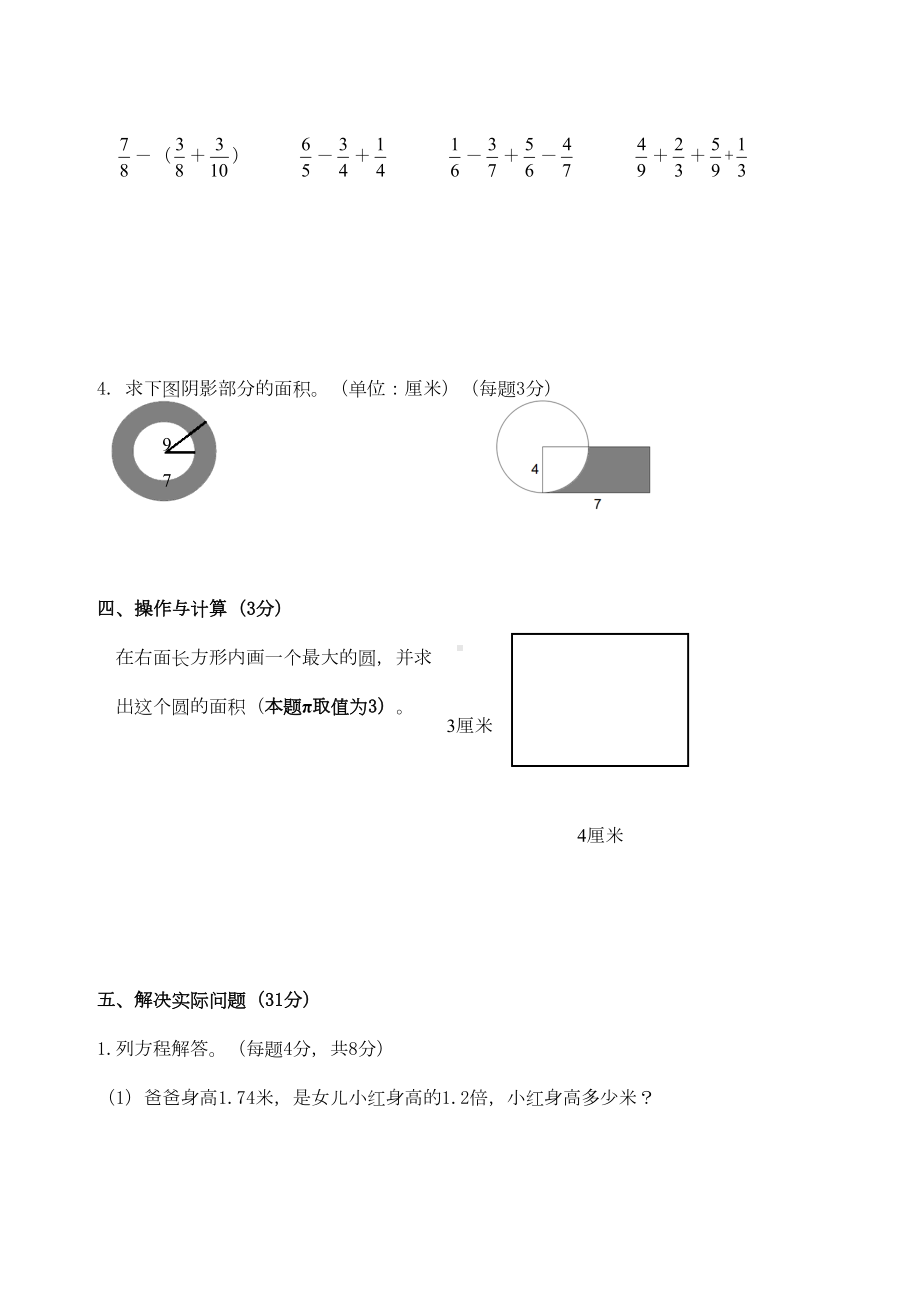 最新苏教版五年级数学下册期末测试卷(DOC 4页).doc_第3页