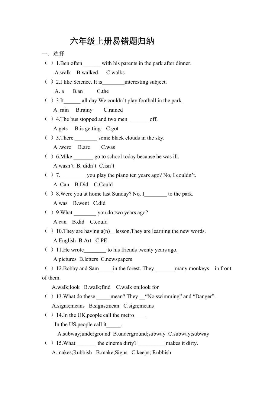 牛津英语小学六年级上册易错题归纳(DOC 11页).docx_第1页