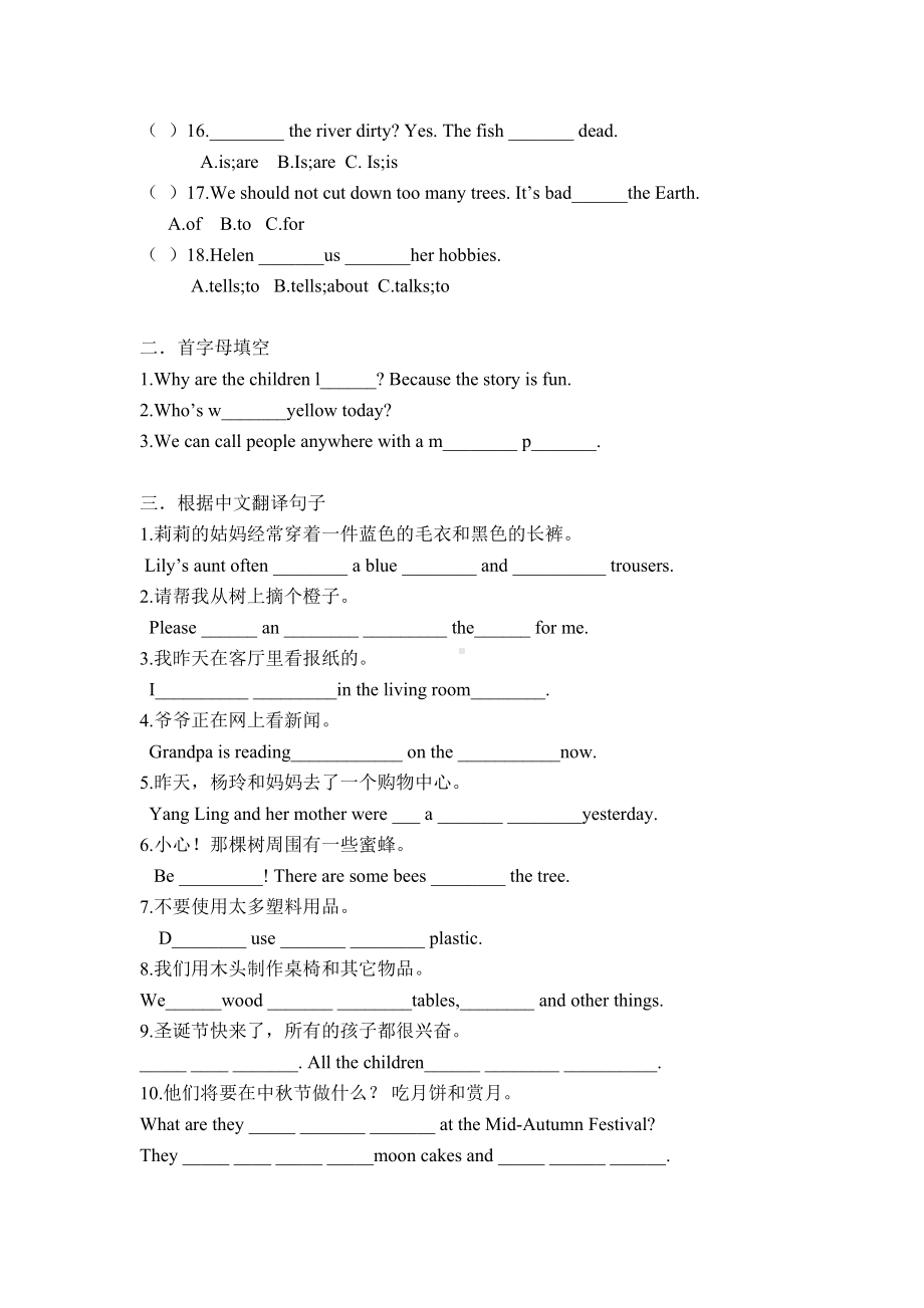 牛津英语小学六年级上册易错题归纳(DOC 11页).docx_第2页