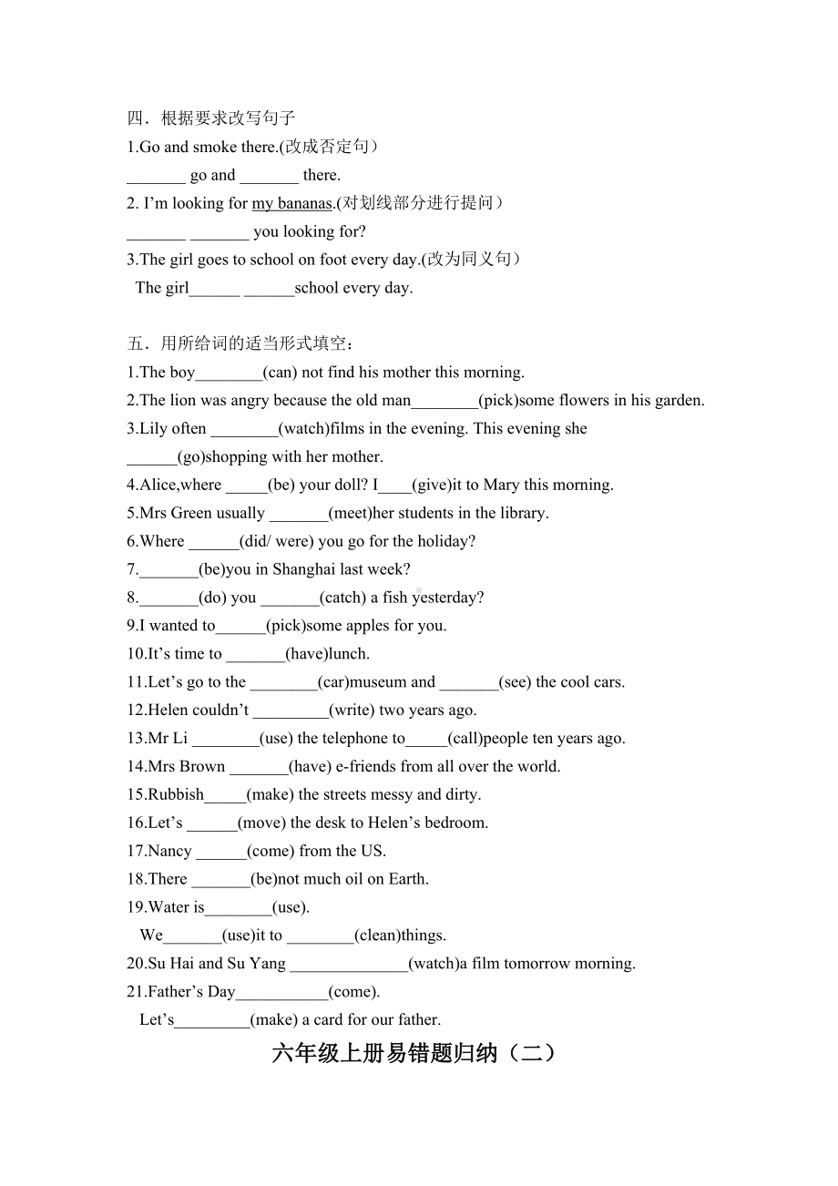 牛津英语小学六年级上册易错题归纳(DOC 11页).docx_第3页