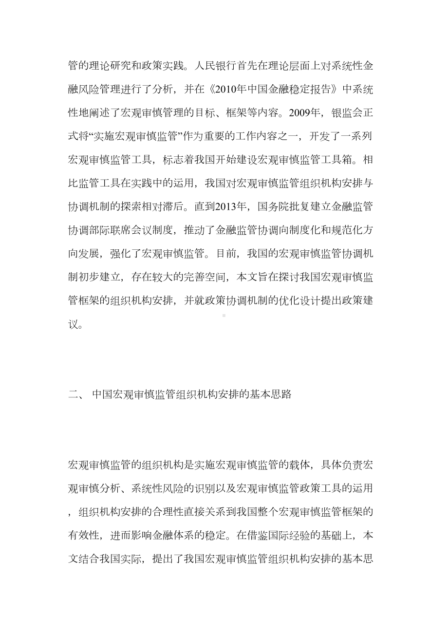 浅析宏观审慎监管政策协调机制的设计与基本思路(DOC 12页).docx_第2页