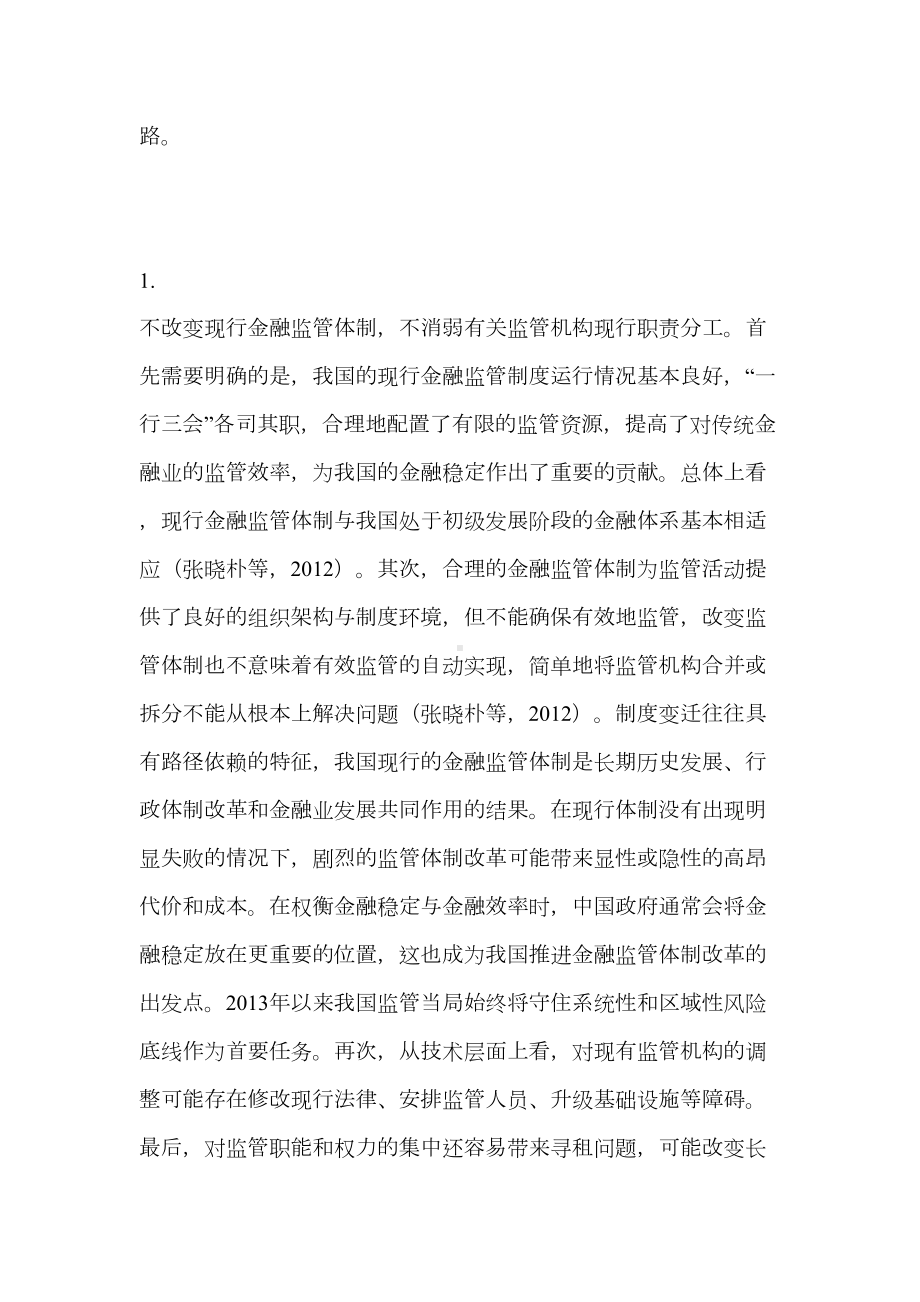 浅析宏观审慎监管政策协调机制的设计与基本思路(DOC 12页).docx_第3页