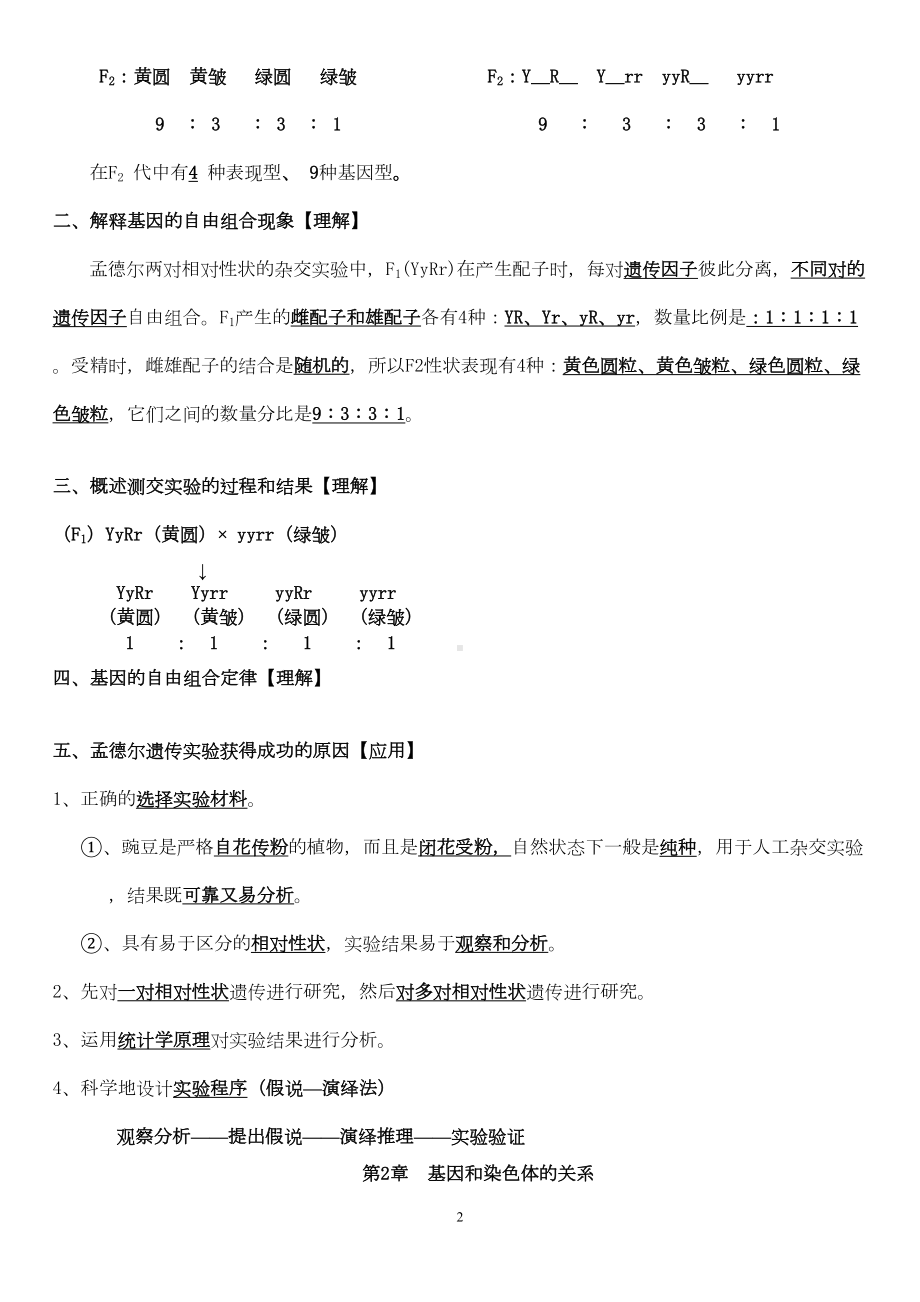 最新人教版高中生物知识点总结必修二知识点总结人教版(DOC 9页).doc_第2页