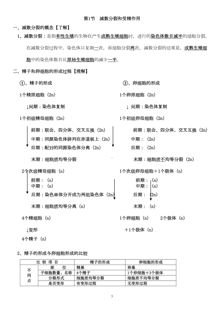 最新人教版高中生物知识点总结必修二知识点总结人教版(DOC 9页).doc_第3页