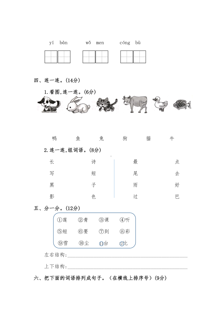 最新部编版小学语文一年级(上册)第六单元测试卷(附答案)(DOC 4页).docx_第2页