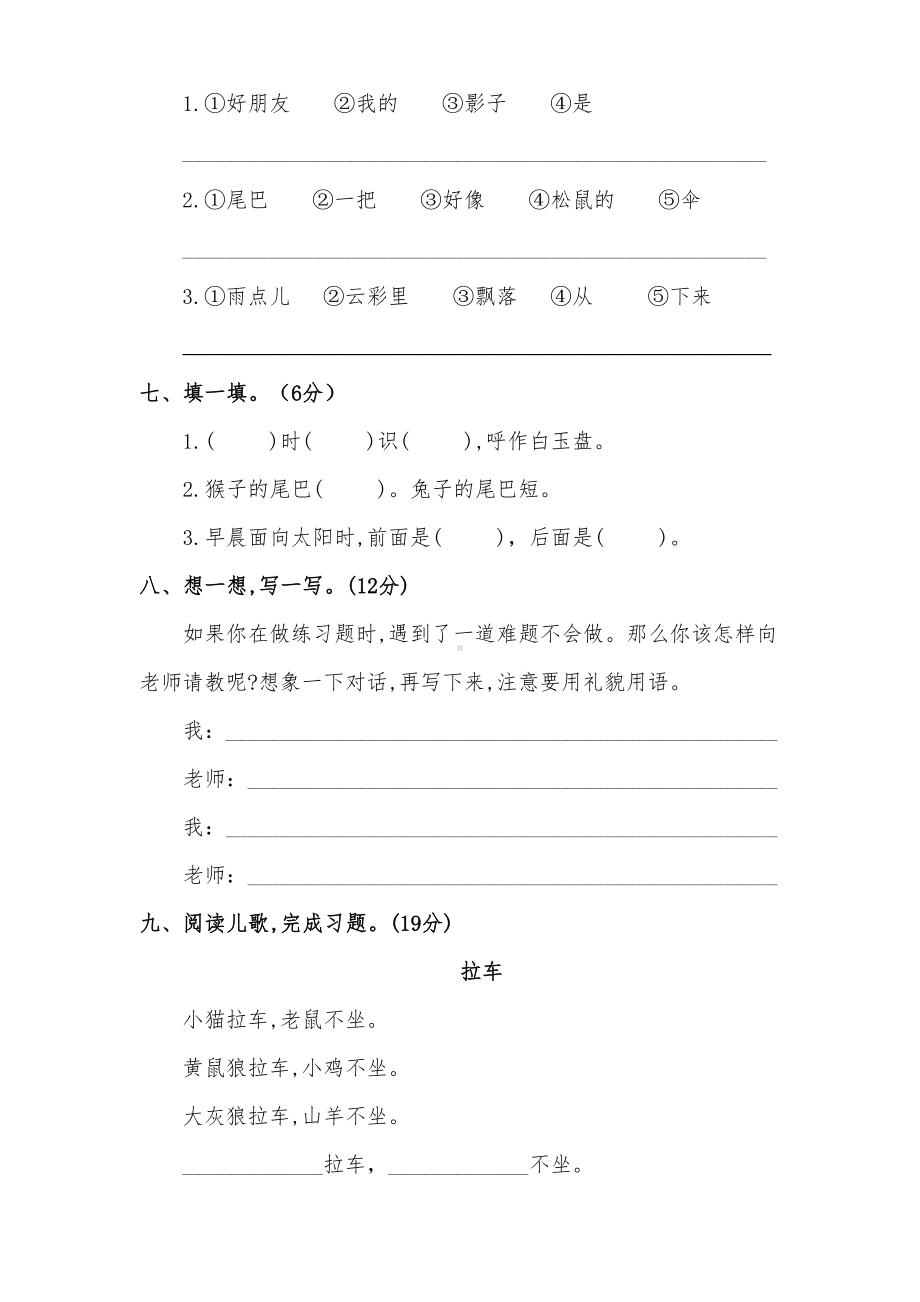 最新部编版小学语文一年级(上册)第六单元测试卷(附答案)(DOC 4页).docx_第3页