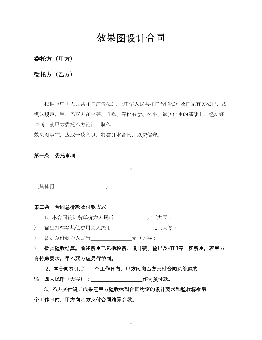 精选效果图设计合同(DOC 11页).doc_第2页