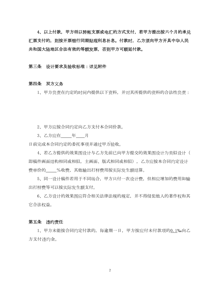 精选效果图设计合同(DOC 11页).doc_第3页