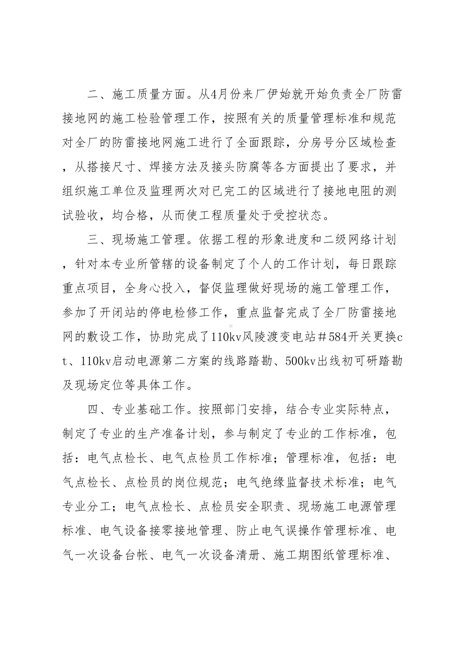 工程个人工作总结(DOC 12页).docx_第2页