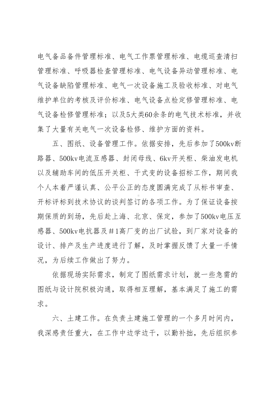 工程个人工作总结(DOC 12页).docx_第3页