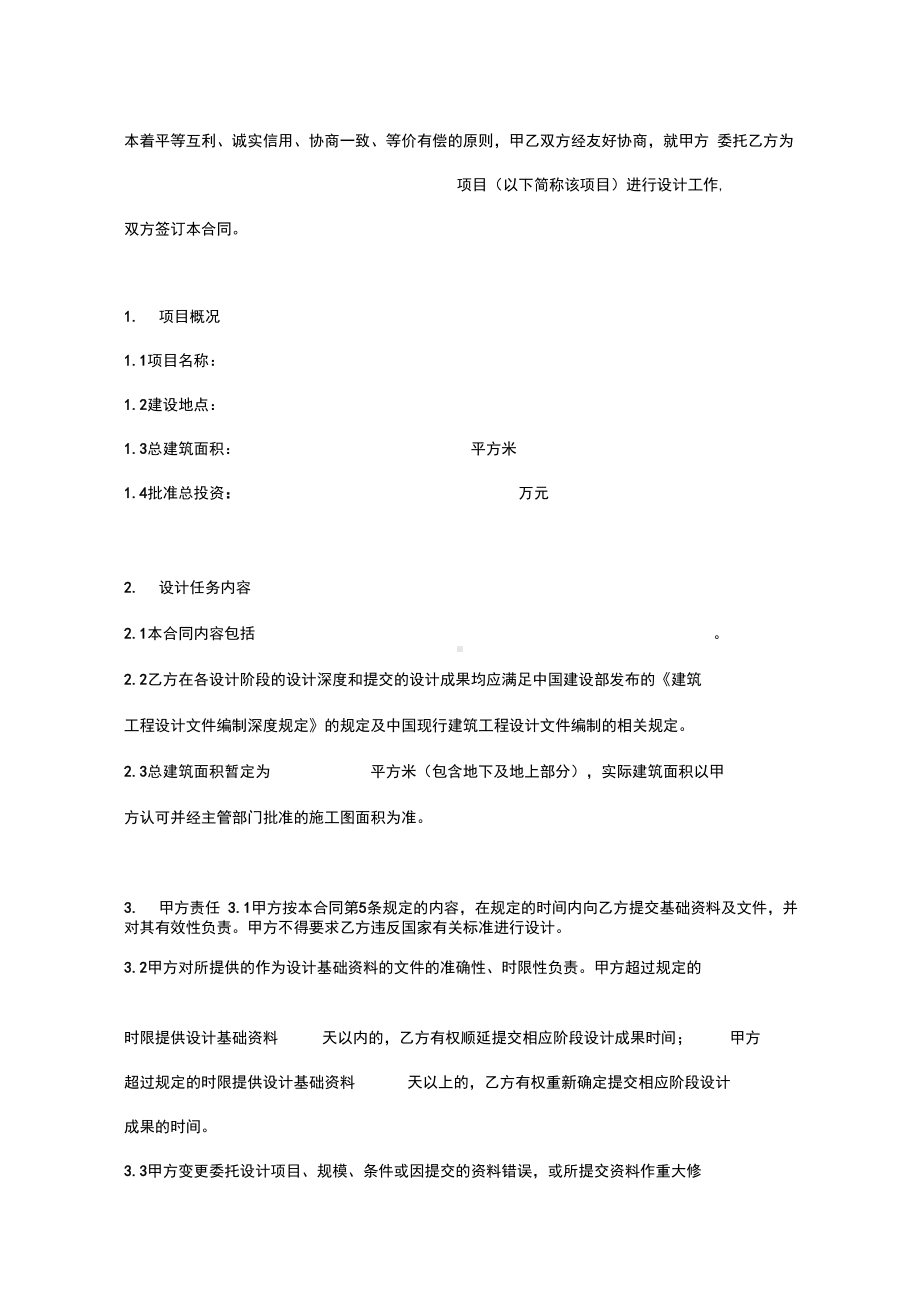 建设工程设计合同详细版(DOC 10页).docx_第2页