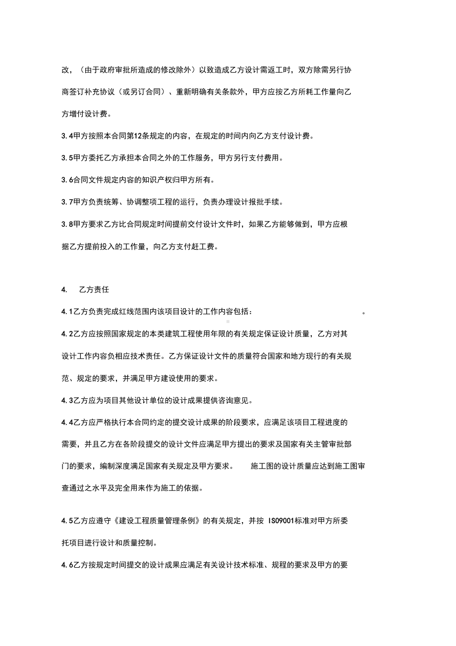 建设工程设计合同详细版(DOC 10页).docx_第3页