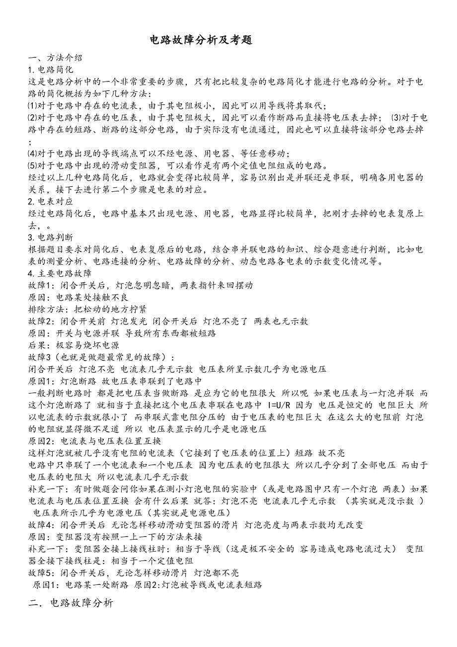 电路故障专项练习题(含答案)(DOC 11页).doc_第1页