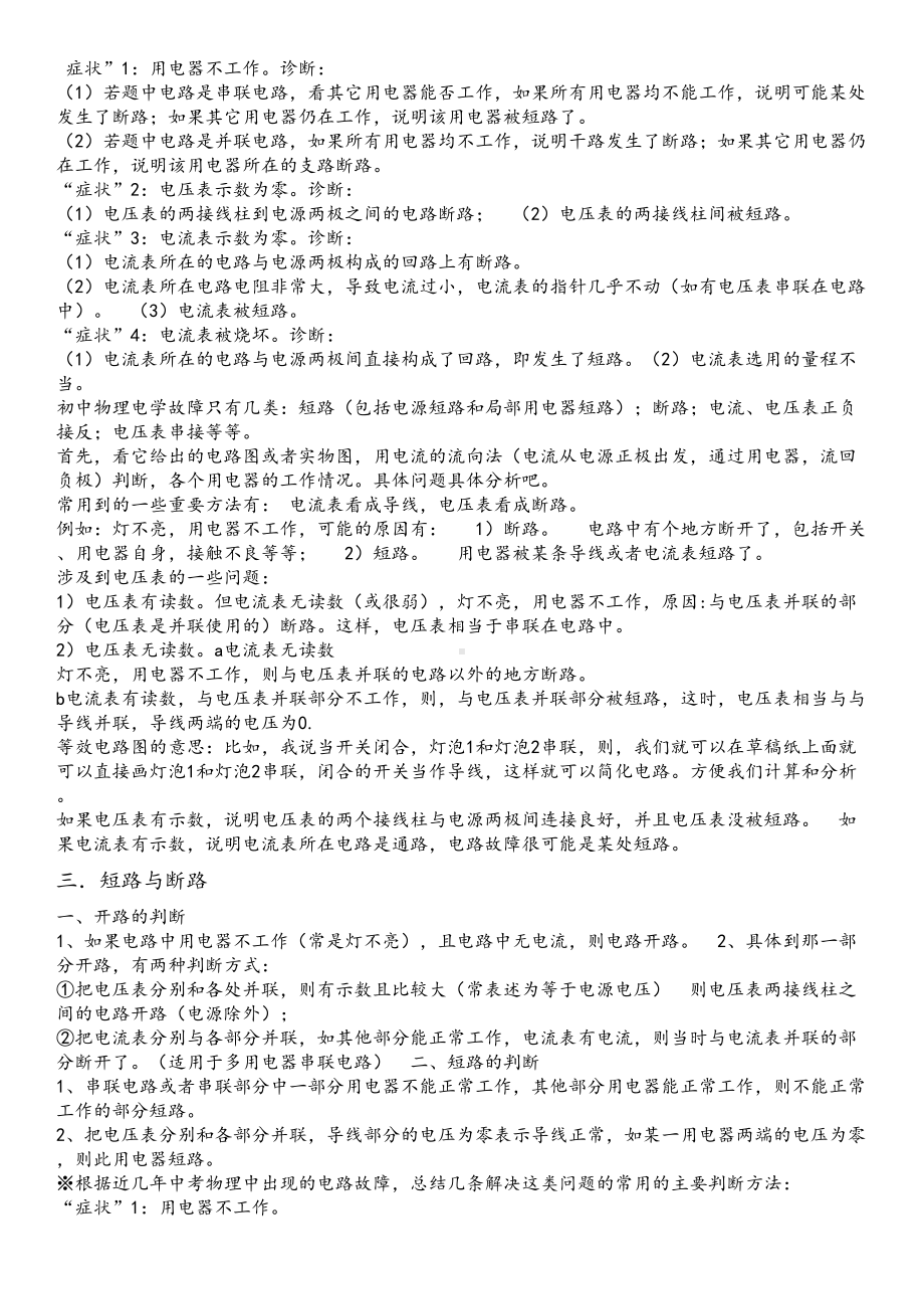 电路故障专项练习题(含答案)(DOC 11页).doc_第2页