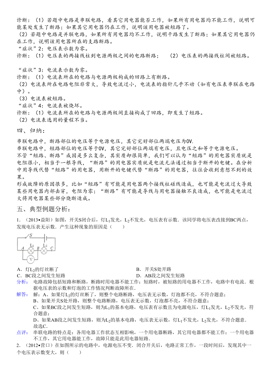 电路故障专项练习题(含答案)(DOC 11页).doc_第3页