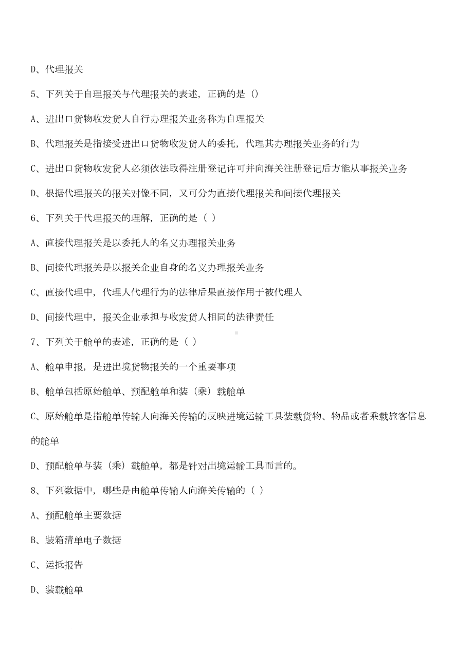 报关员考试第一章各章节练习题及参考答案精编版(DOC 13页).doc_第3页