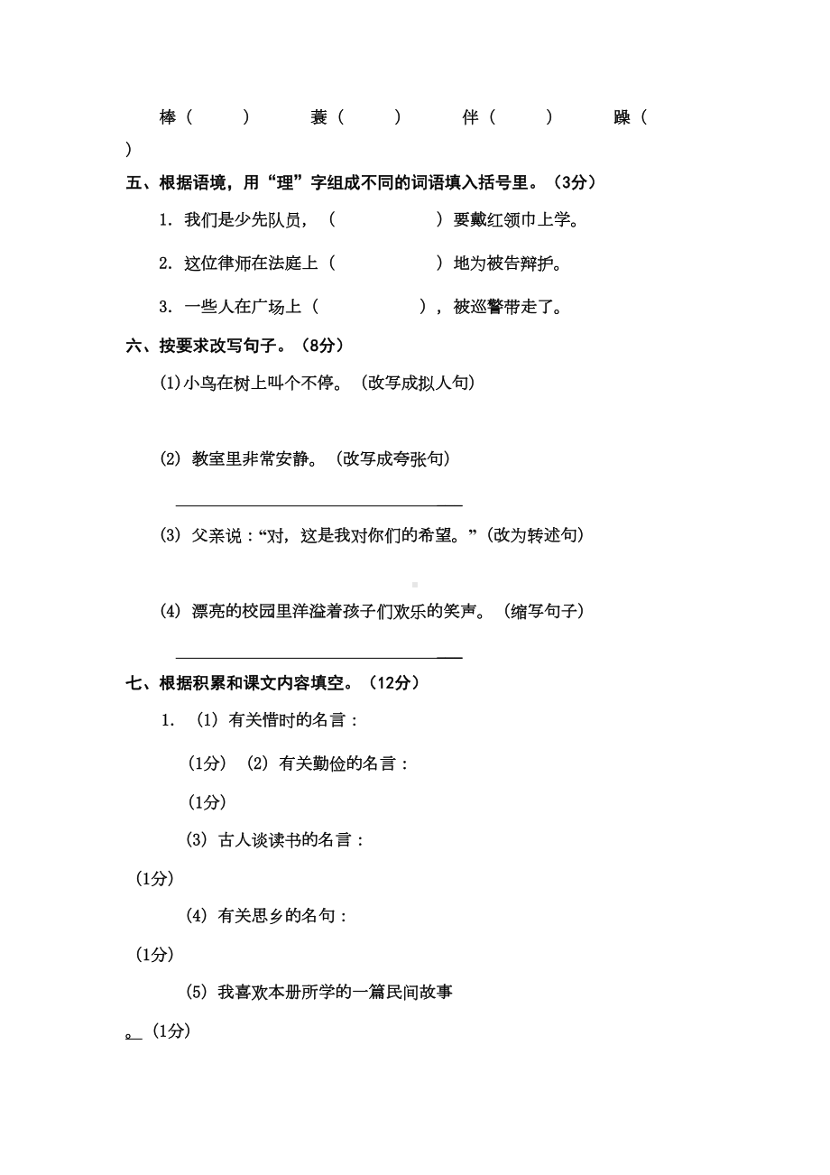 最新部编版小学五年级上册语文期末模拟试卷-(含答案)(DOC 9页).doc_第2页