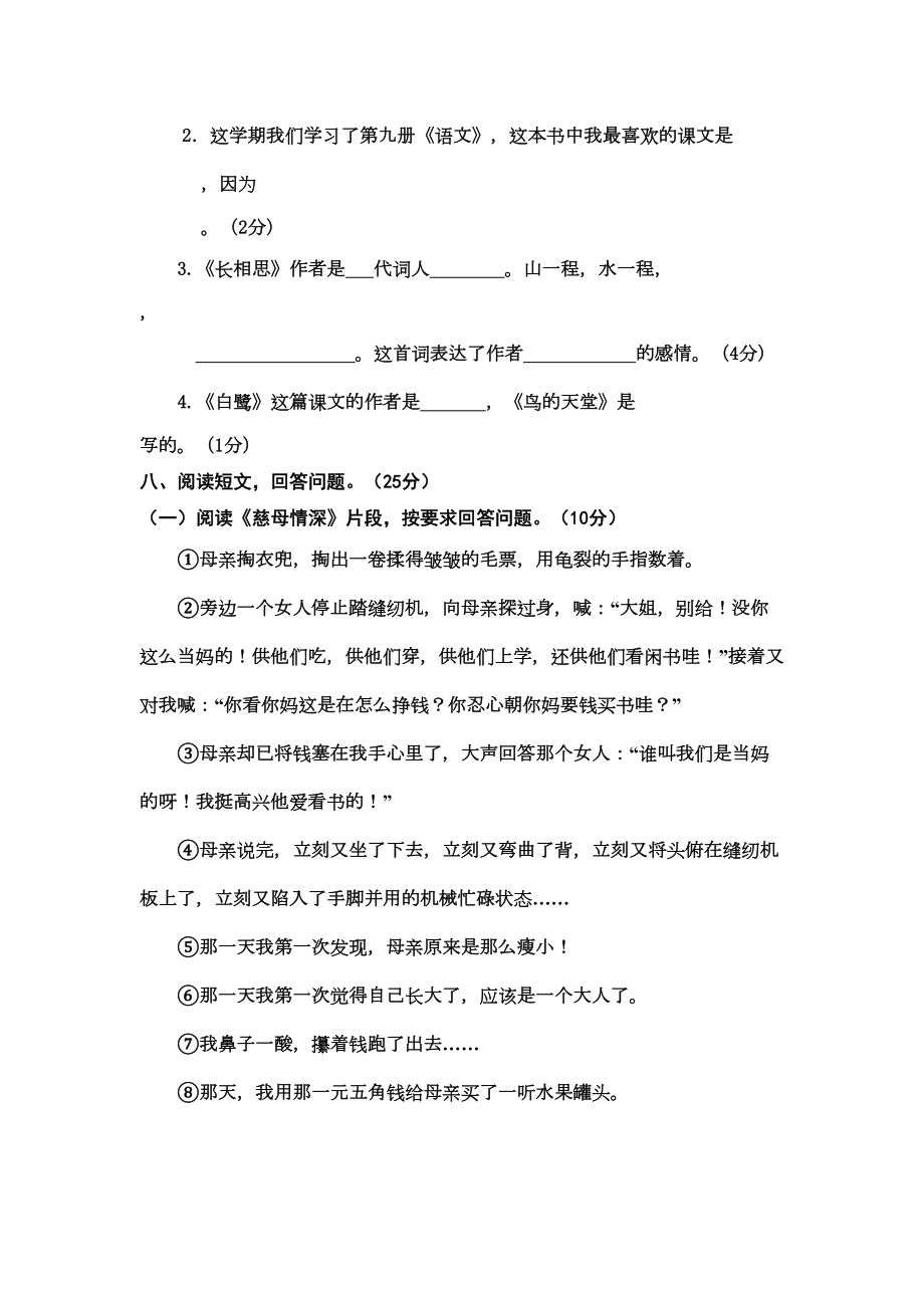 最新部编版小学五年级上册语文期末模拟试卷-(含答案)(DOC 9页).doc_第3页