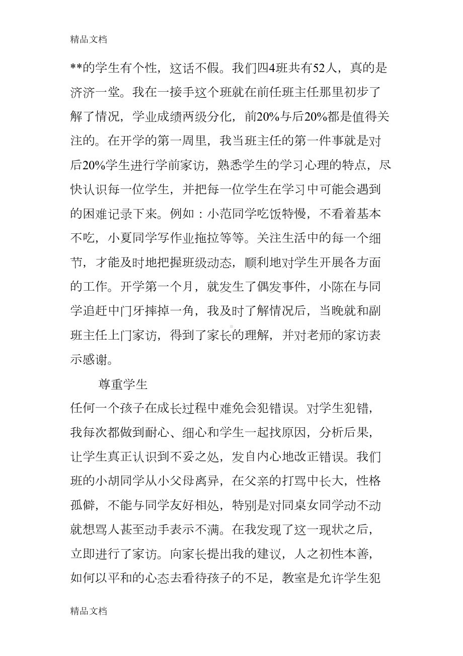 最新小学交流轮岗教师年度工作总结(DOC 11页).docx_第3页