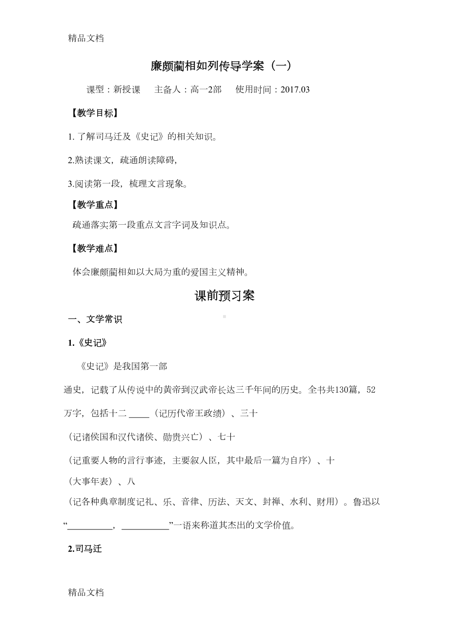 最新廉颇蔺相如列传导学案(DOC 13页).docx_第1页