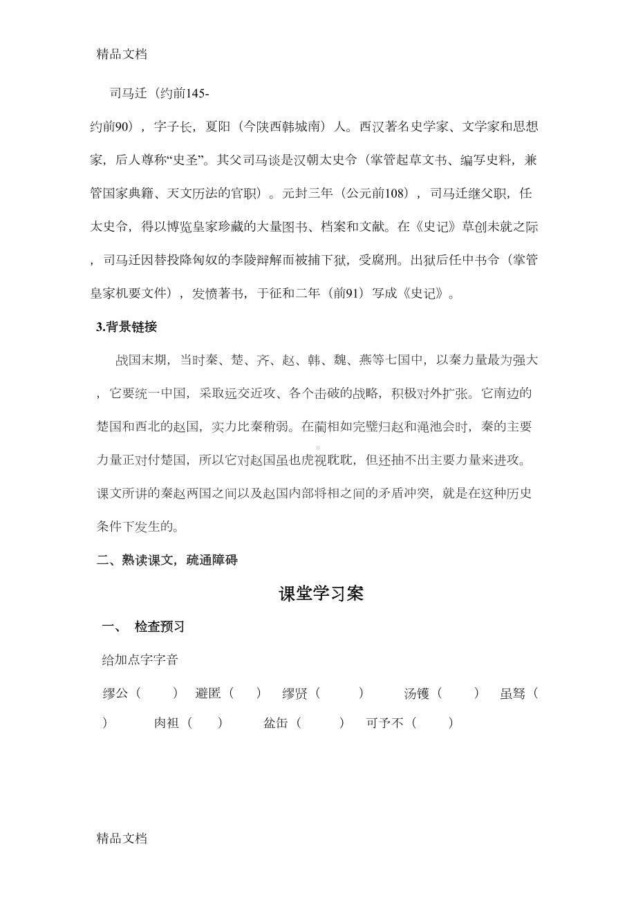 最新廉颇蔺相如列传导学案(DOC 13页).docx_第2页