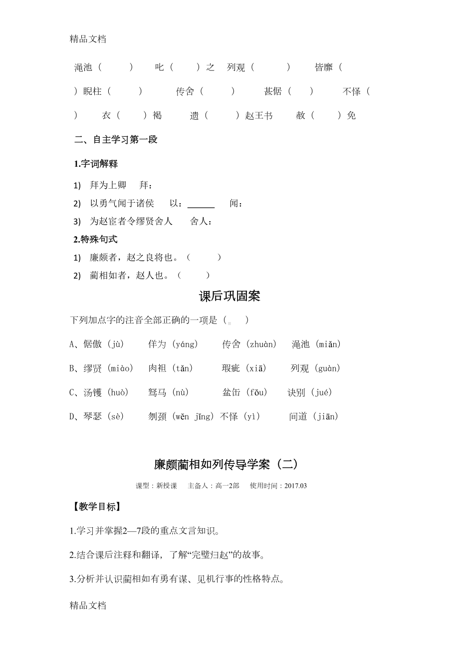 最新廉颇蔺相如列传导学案(DOC 13页).docx_第3页