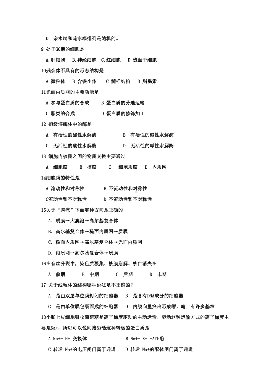 河南XX学院医学生物学试题2(DOC 7页).doc_第2页