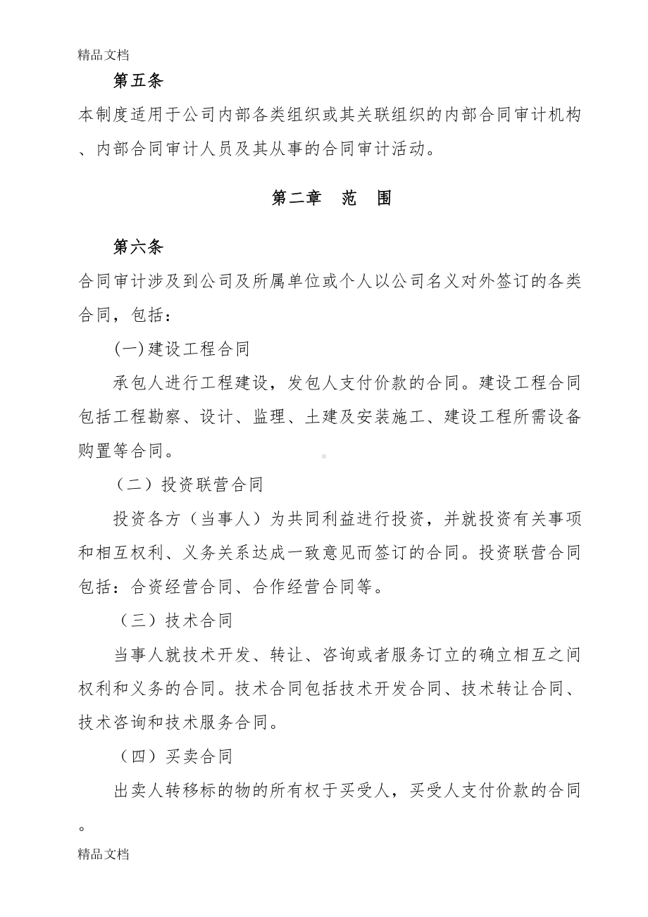 最新合同审计管理办法资料(DOC 16页).docx_第2页