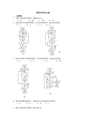 算法初步练习题(附详细答案)(DOC 14页).doc