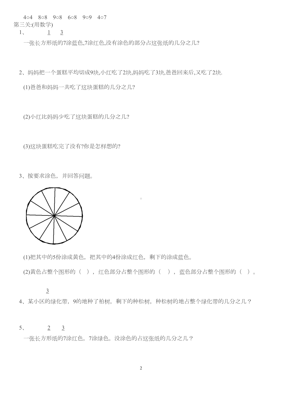 最新人教版分数的初步认识练习题-(DOC 15页).doc_第2页