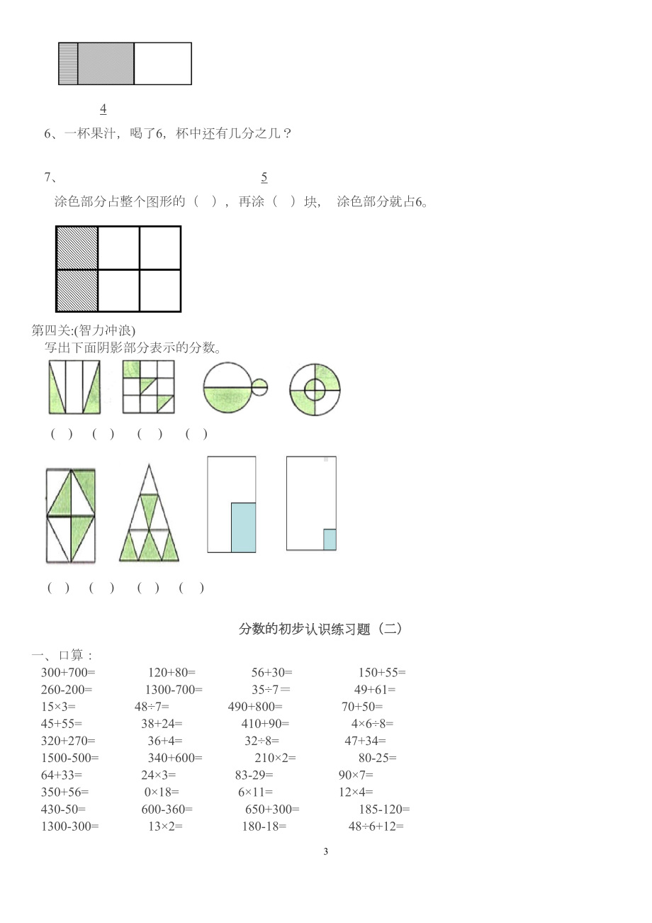 最新人教版分数的初步认识练习题-(DOC 15页).doc_第3页