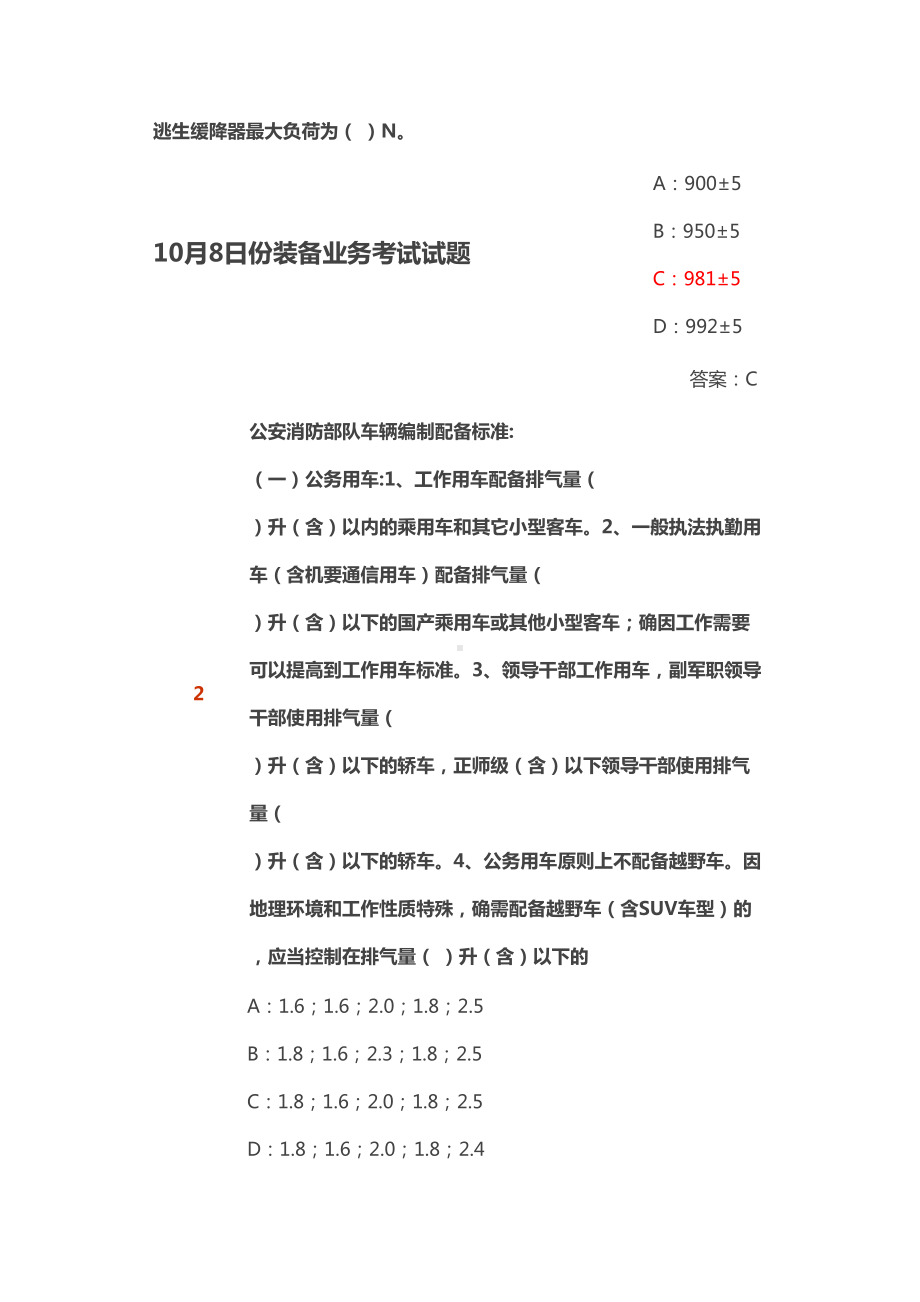 消防装备考试题库(汇总)解析(DOC 180页).doc_第1页